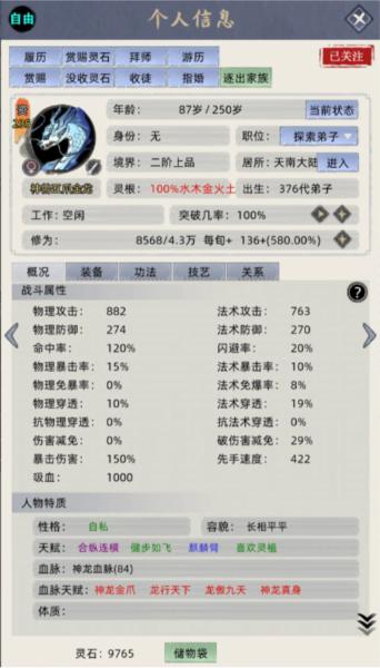 修仙家族模拟器图片6