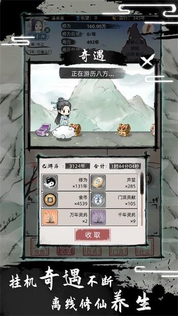 不一样修仙2正式版截图2