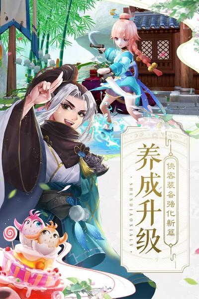 神雕侠侣2单机版手机版 安卓版v1.41.0截图1