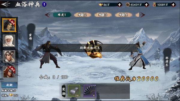 新射雕群侠传之铁血丹心应用宝版15