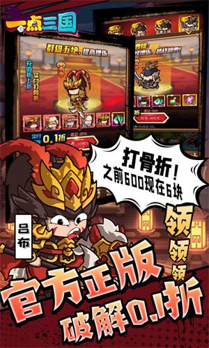 一点三国vivo版3