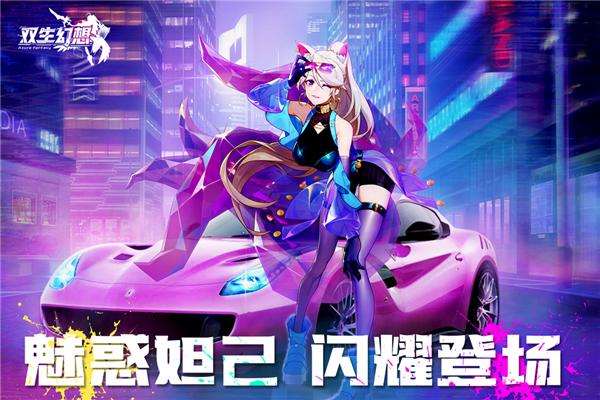 双生幻想无限钻石 安卓版v6.6.121截图0