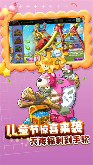 植物大战僵尸2高清版最新版本截图0