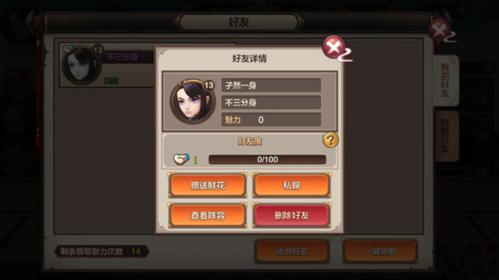 封神召唤师社交系统介绍2