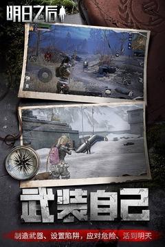 明日之后体验服 安卓版v1.0.399截图2