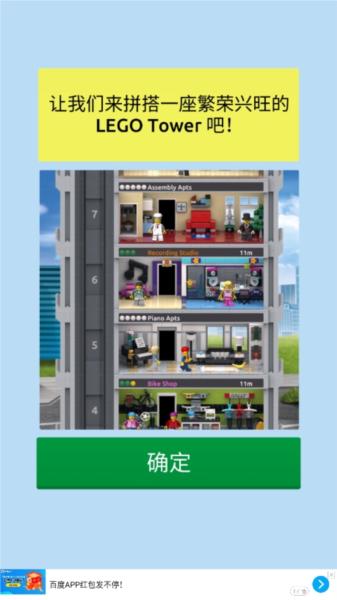 乐高塔中文版 (LEGO Tower)安卓版v1.0.1截图1