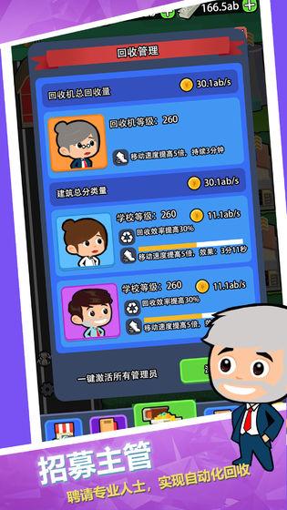 放置回收大亨汉化版 安卓版v1.0.8截图2