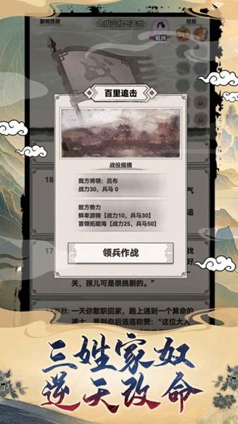 吕布重生模拟器破解版 无限属性版v1.2.7截图3