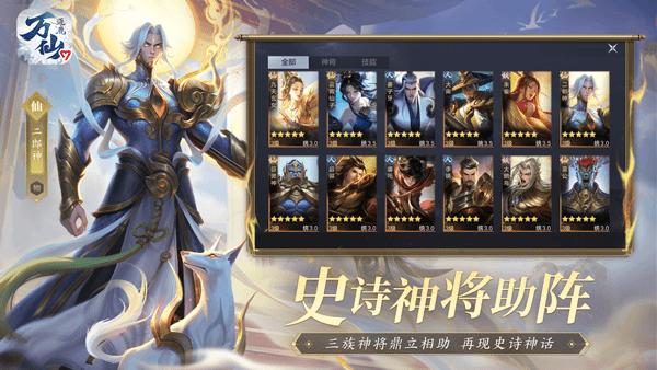 万仙逐鹿 安卓版v1.0.21截图0