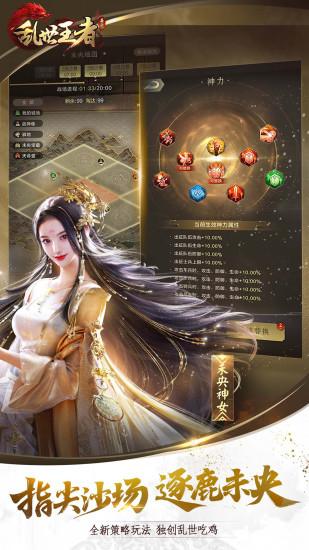 乱世王者最新版本截图2