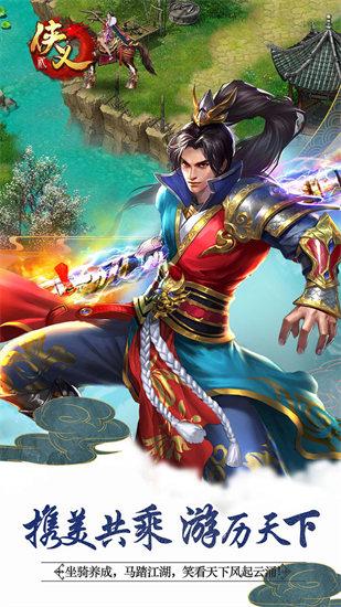 侠义2官方最新版本截图2