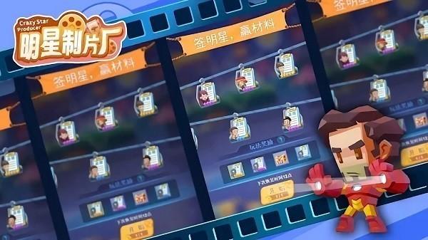 明星制片厂重制版 安卓版v11.4截图1