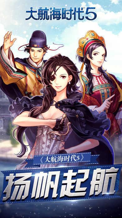 大航海时代截图1