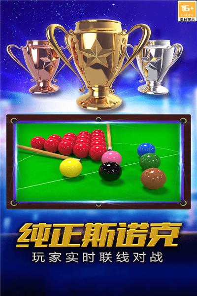 街机台球大师中文版 安卓版v2.2.4.407.404.0905截图3