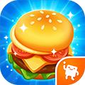 烹饪大厨：汉堡餐厅破解版 安卓版v1.1.6