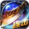 热血沙城连击版 v1.0