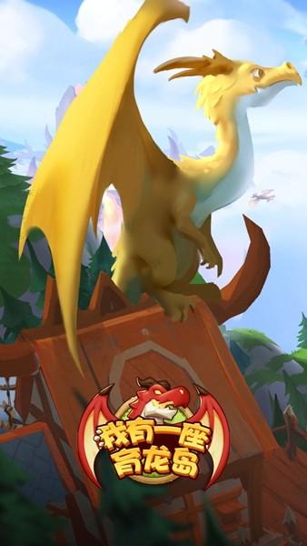 我有一座育龙岛九游版3