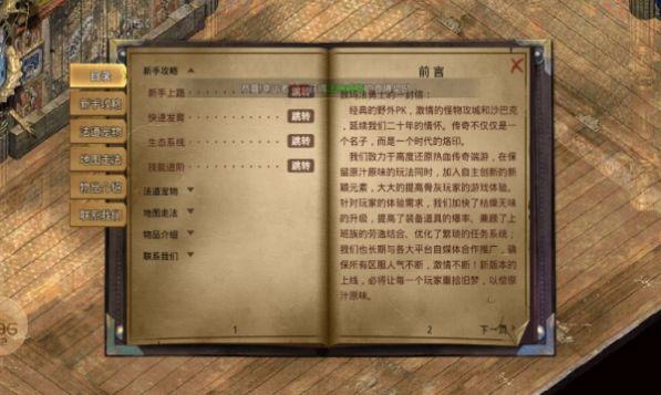 朝夕传奇手游官方安卓版截图0