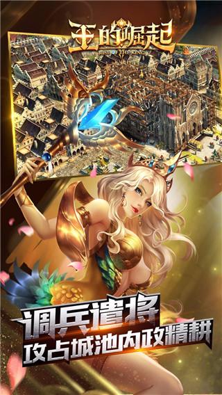 王的崛起九游客户端截图0