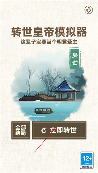 转世皇帝模拟器2