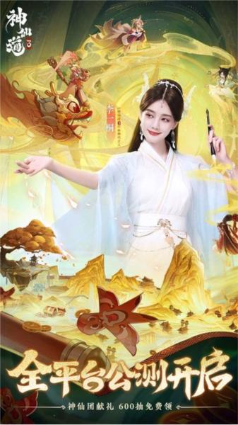 神仙道3图片3