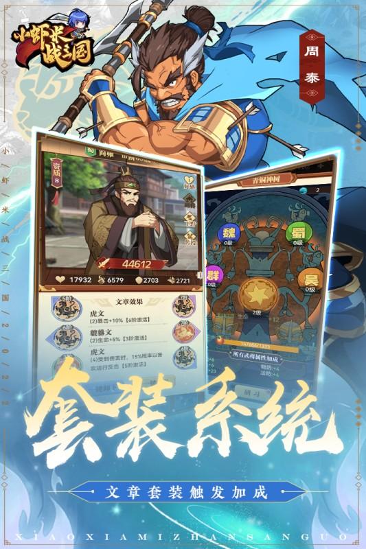 小虾米战三国 安卓版v1.0.45截图2
