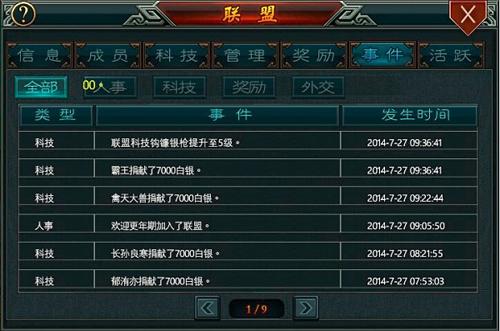 帝王三国单机版新手攻略5