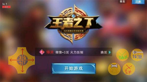 传说王者之下 安卓版v20.10.302259截图0