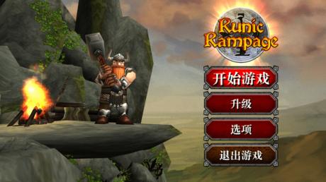符文狂暴游戏截图2
