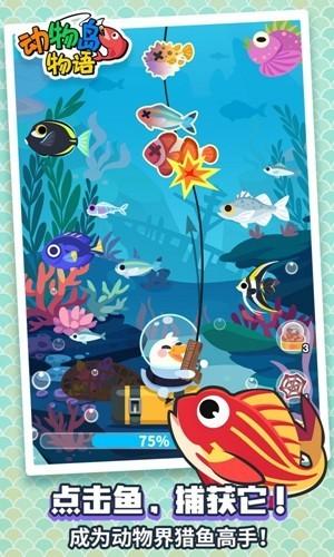动物钓鱼王 安卓版v1.25截图2