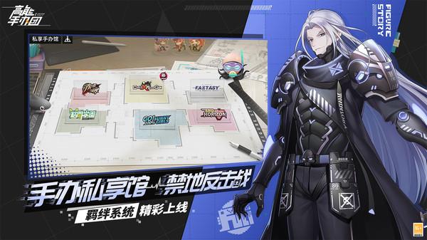 高能手办团手游下载截图0