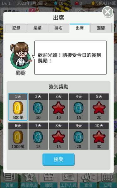 idol producer游戏中文版攻略 Idol Producer11