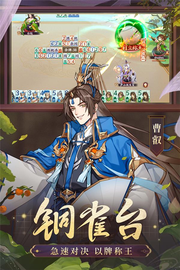 怒焰三国杀内购破解版 免费版v3.8.0截图1