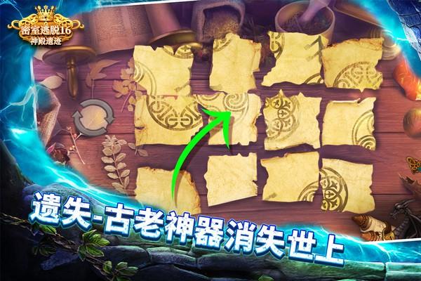 密室逃脱16神殿遗迹单机版 安卓版v700.00.11截图3