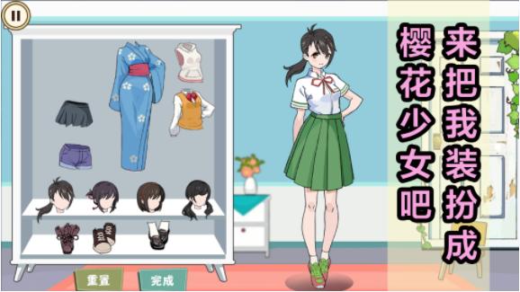 樱花校园女生记截图1