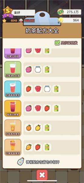 我的奶茶屋3