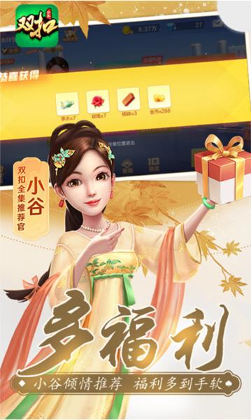 双扣麻将 安卓版v5.9.30截图3