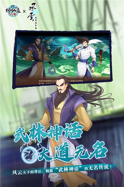 神仙道高清重制版官方版 安卓最新版v3.0.4截图2