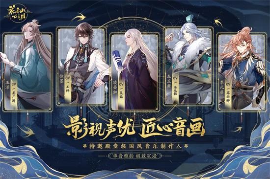 花亦山心之月2022下载截图1