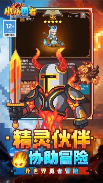 小小勇者0.1折 安卓版v1.0截图0