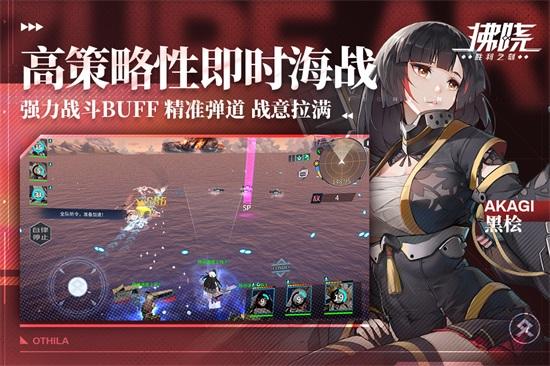 拂晓手游下载截图0