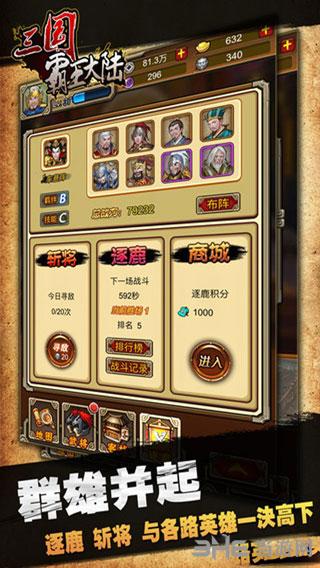 三国战霸大陆 安卓版v1.1截图2