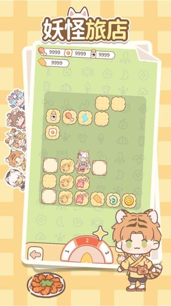 妖怪旅店2