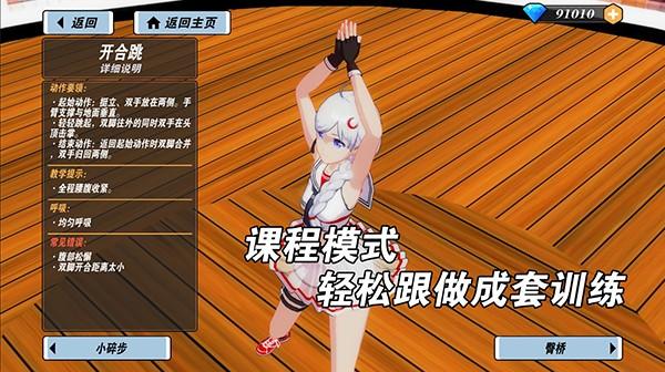 我的健身教练2无限钻石版 安卓版v2.0截图0