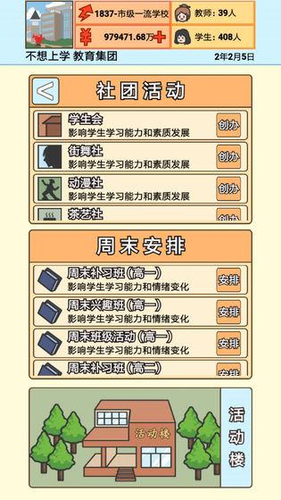 校长模拟器 安卓版v1.7.7截图0