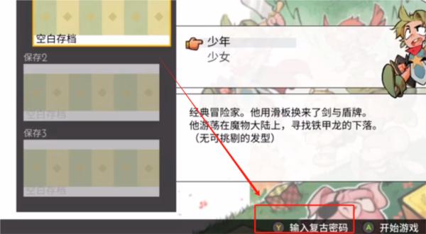 神奇小子龙之陷阱图片2