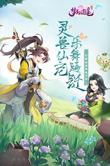 梦幻逍遥快手版 安卓版v3.5.3截图0