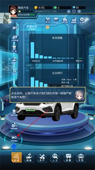 新能源汽车帝国6