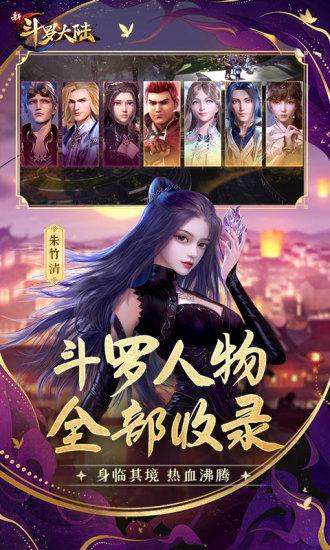 新斗罗大陆中文版截图3