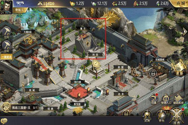 三国我是主公18